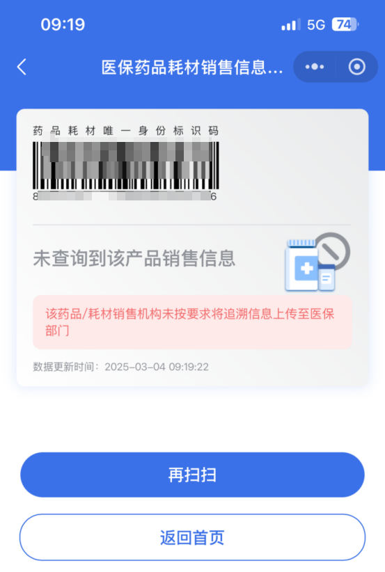 我買的藥是否被“二次銷售”過(guò)？