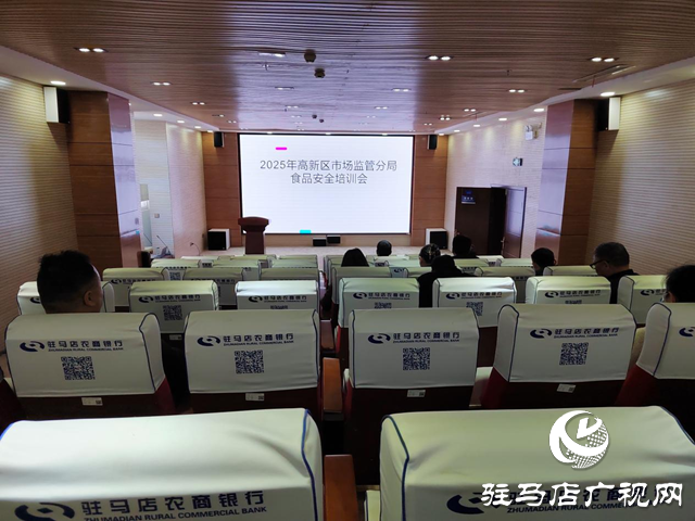 高新區(qū)市場監(jiān)督管理分局開展食品生產(chǎn)企業(yè)和小作坊培訓會