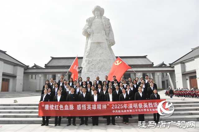 賡續(xù)紅色血脈，感悟英雄精神
