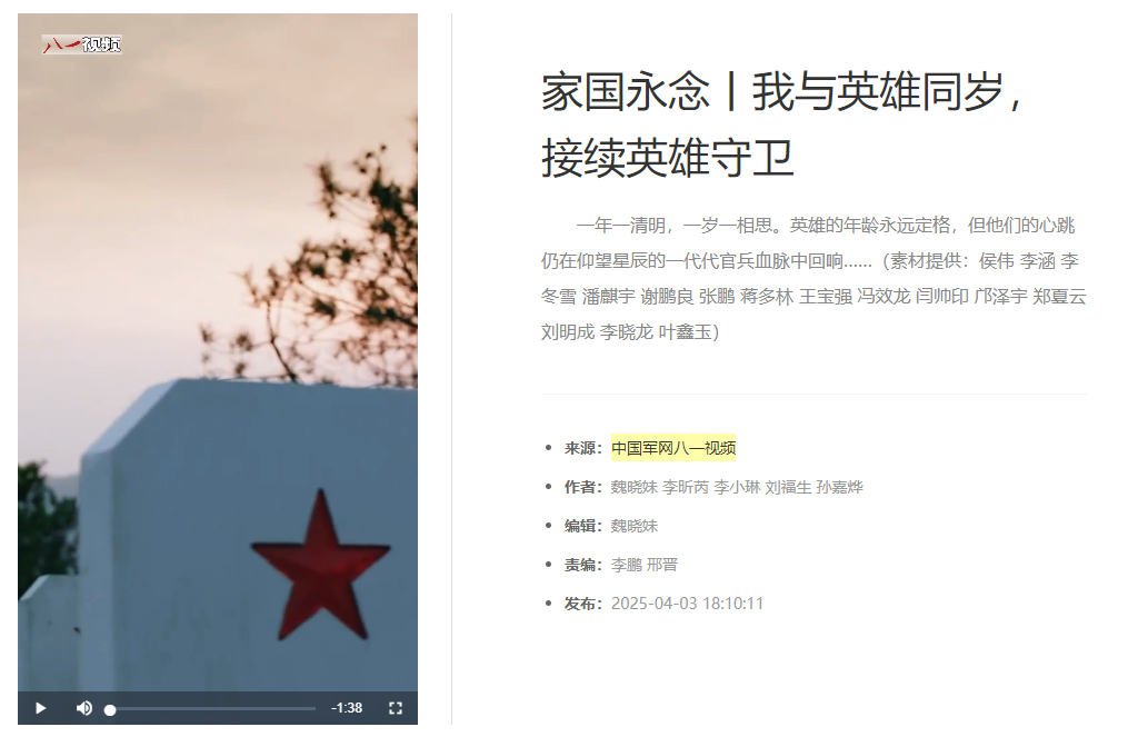 家國(guó)永念丨我與英雄同歲，接續(xù)英雄守衛(wèi)