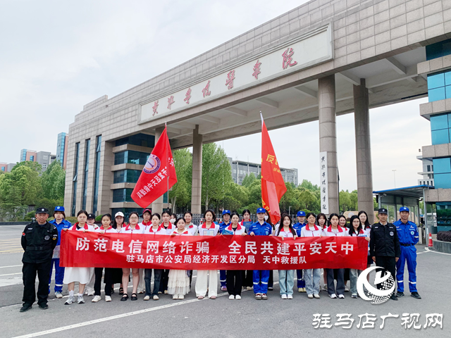  駐馬店經(jīng)濟(jì)開發(fā)區(qū)紅十字天中救援隊(duì)攜手黃淮學(xué)院開展反詐宣傳進(jìn)校園活動(dòng)