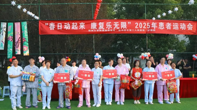 春日動起來 康復(fù)樂無限——鄭州大學(xué)附屬腦病醫(yī)院2025年患者春季運(yùn)動會
