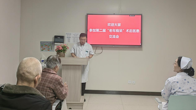 以愛(ài)為引，共探新生——駐馬店市第二人民醫(yī)院開(kāi)展第二屆老年癡呆術(shù)后醫(yī)患交流會(huì)