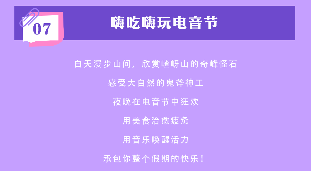 又搞事情了！嵖岈山五一假期開(kāi)啟大圣電音狂歡盛宴！