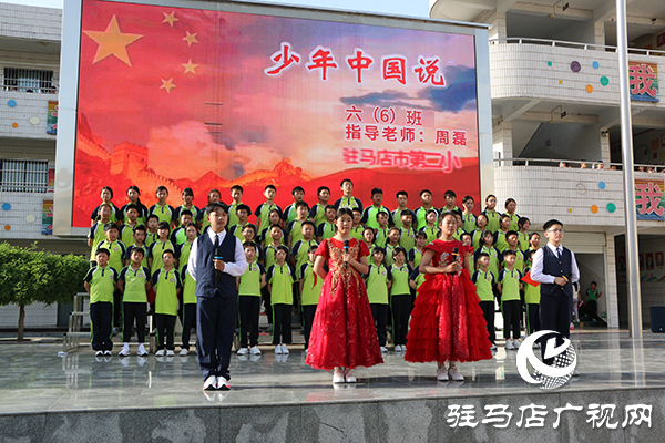駐馬店市第二小學(xué)隆重舉行“悅讀潤童心 經(jīng)典啟新程“經(jīng)典誦讀比賽活動
