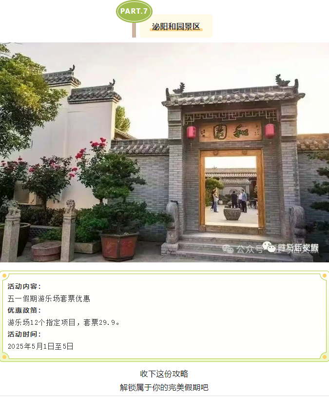 玩轉(zhuǎn)五一！駐馬店景區(qū)活動合集請收藏！