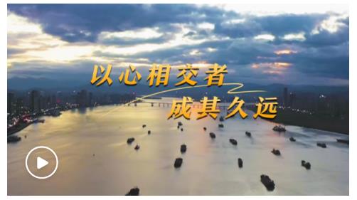 第一視點(diǎn)丨以心相交者，成其久遠(yuǎn)