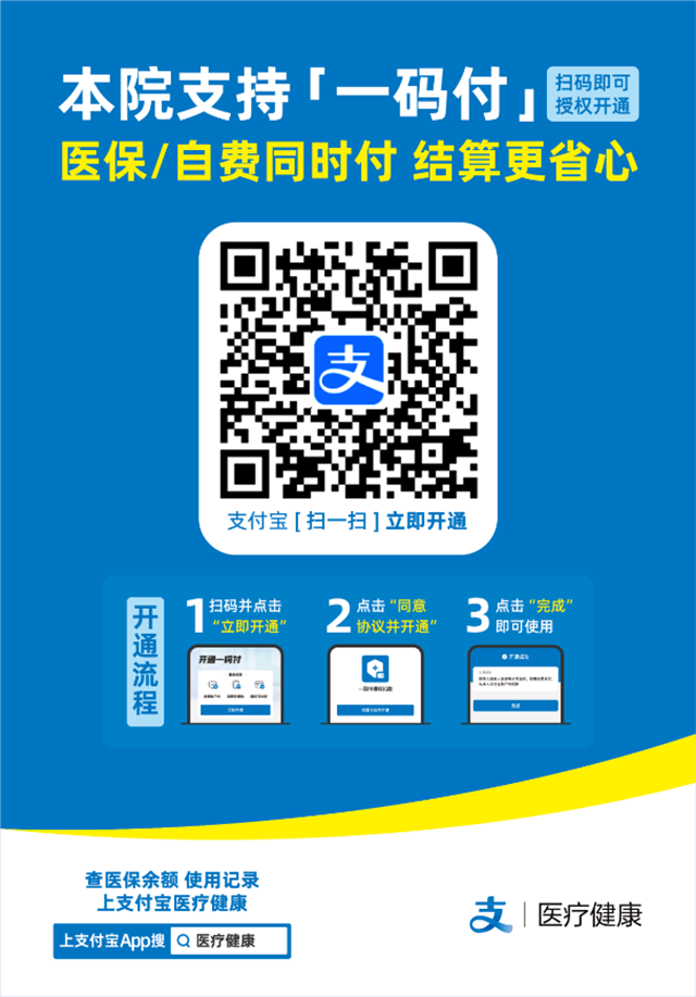  駐馬店市第一人民醫(yī)院一碼付服務(wù)正式上線，醫(yī)療繳費(fèi)效率翻倍提升