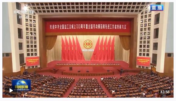 時政新聞眼丨工運事業(yè)和工會工作如何譜寫時代新篇？習近平指引方向