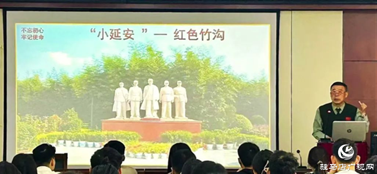 紅色竹溝映初心 精神薪火傳新苗 駐馬店市委黨校選調(diào)生培訓(xùn)班誓言錚錚：請黨放心！
