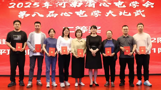 【喜報】駐馬店市中醫(yī)院在河南省心電學會第八屆心電學大比武中榮獲佳績！