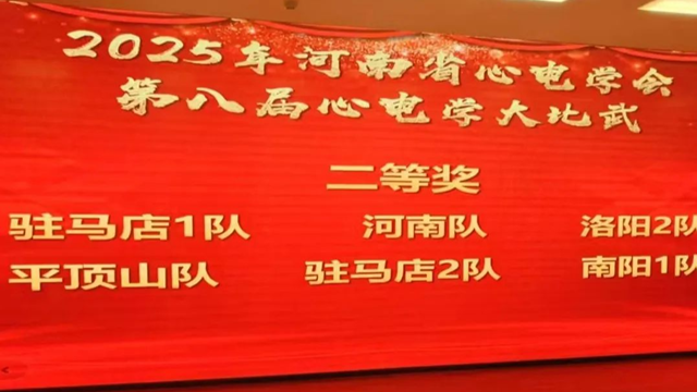  再創(chuàng)佳績(jī)！駐馬店市中心醫(yī)院獲省級(jí)獎(jiǎng)項(xiàng)