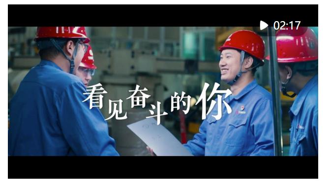看見奮斗的你
