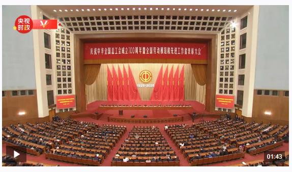 時政新聞眼丨工運事業(yè)和工會工作如何譜寫時代新篇？習近平指引方向