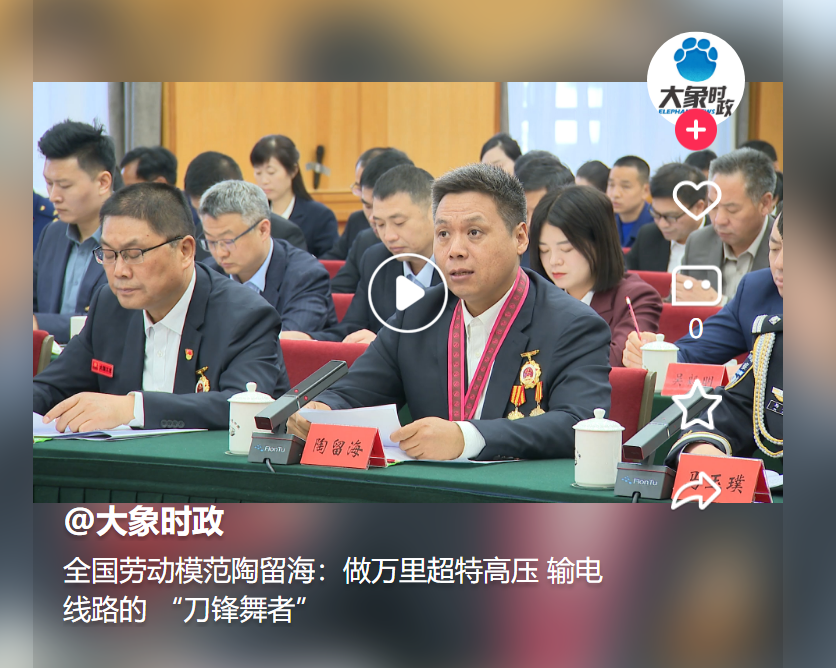 全國勞動模范陶留海：做萬里超特高壓 輸電線路的 “刀鋒舞者”