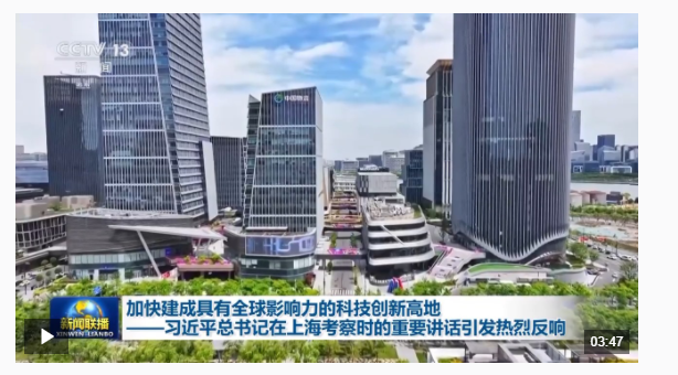 習(xí)近平總書記在上?？疾鞎r的重要講話引發(fā)熱烈反響