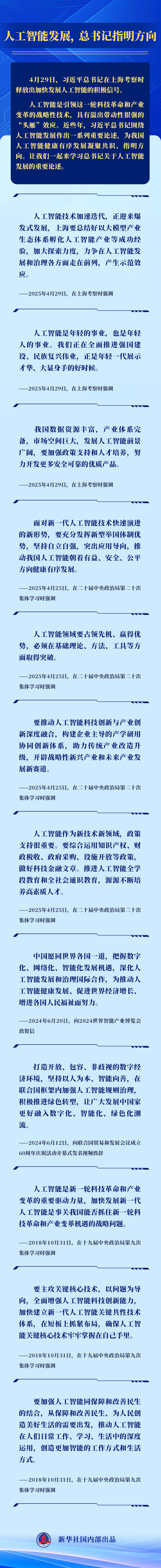 人工智能發(fā)展，總書記指明方向