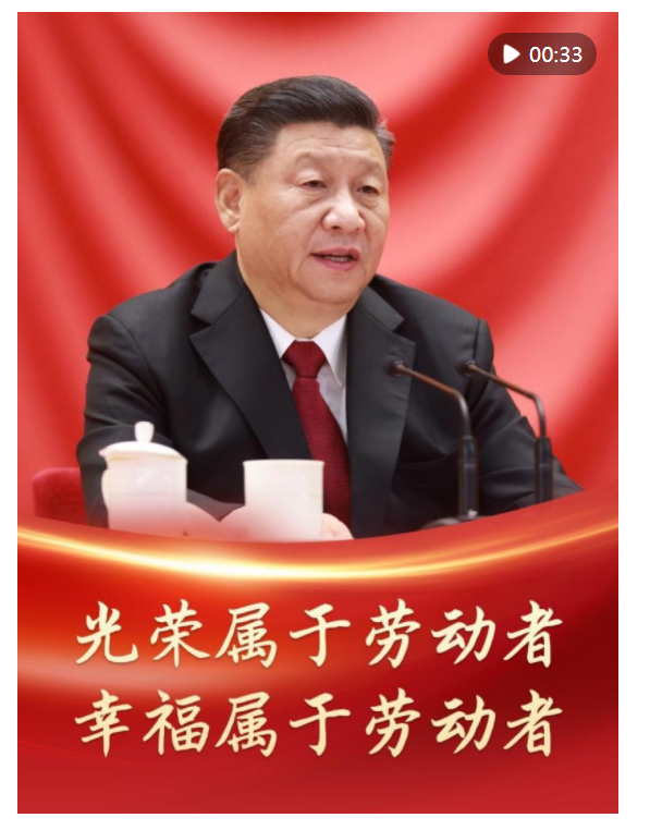 光榮屬于勞動(dòng)者，幸福屬于勞動(dòng)者
