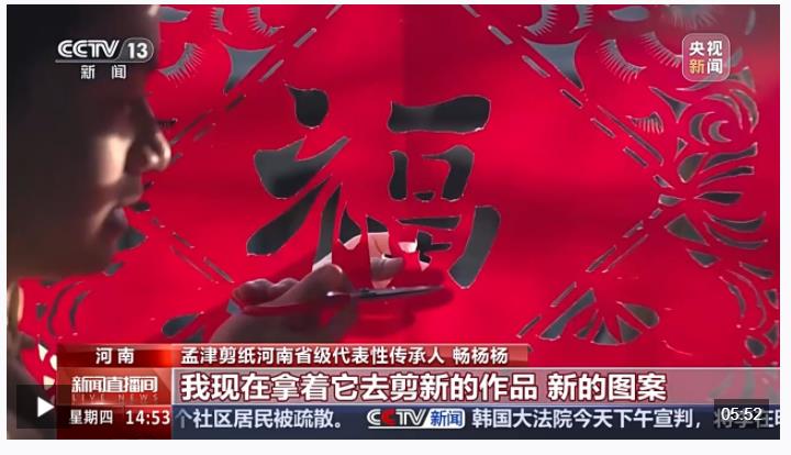 方寸紙張里的古韻新生 非遺傳承人如何讓剪紙年畫“跨界出圈”？