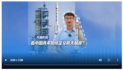 看中國青年如何定義航天精度？｜【尋找青春維度】①