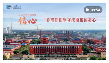 信·心——習(xí)近平的尺牘深情｜“希望你們堅守技能報國初心”