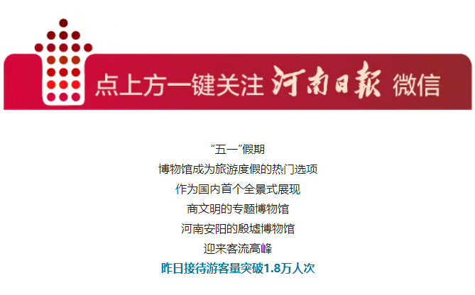 這個(gè)假期，很多人為一只“手”來河南！