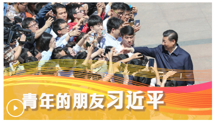 學(xué)習(xí)·知行丨青年的朋友習(xí)近平