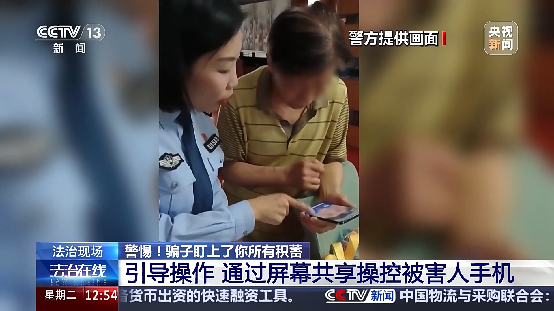 警惕！接個電話差點被騙150萬 警方還原騙局實施過程