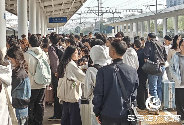 “五一”假期 駐馬店車務(wù)段累計發(fā)送旅客13.3萬人次