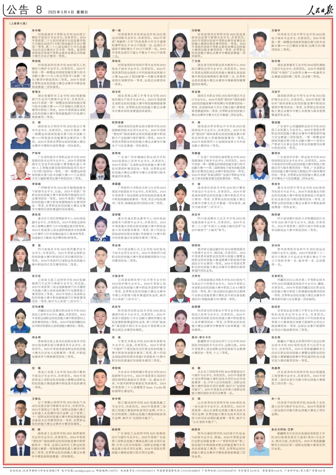 祝賀！河南這10名學(xué)生登上《人民日報》