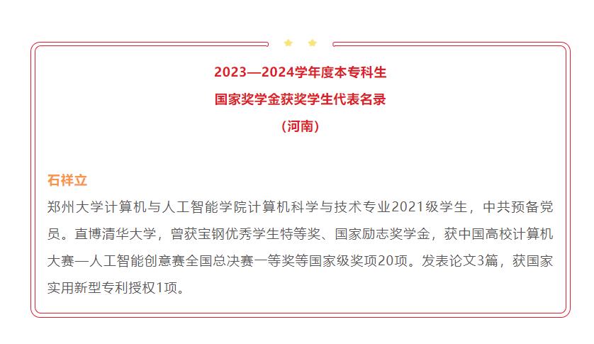 祝賀！河南這10名學(xué)生登上《人民日報》