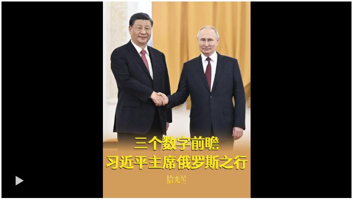 11次、80年、百年變局，三個數(shù)字前瞻習(xí)近平主席俄羅斯之行