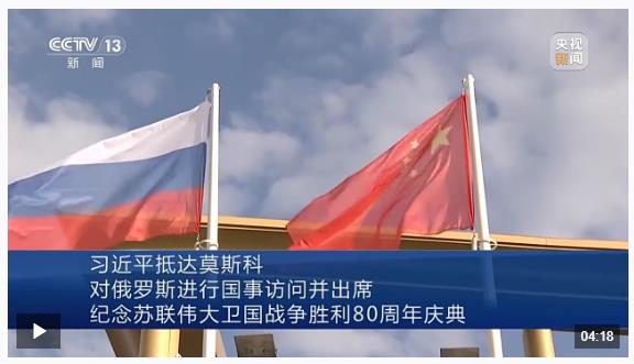 時(shí)政新聞眼丨訪俄第一天，習(xí)近平為何強(qiáng)調(diào)這三個(gè)關(guān)鍵詞？
