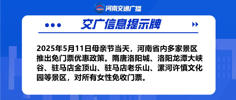 河南多家景區(qū)母親節(jié)免門票！名單匯總來了→