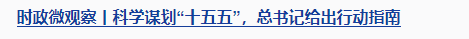 時(shí)政微觀察丨從三個(gè)歷史坐標(biāo)讀懂習(xí)主席俄羅斯之行