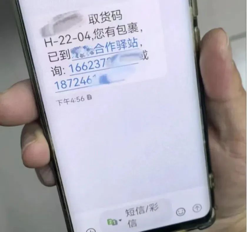 收到“取件碼短信”卻取不出快遞？警惕！