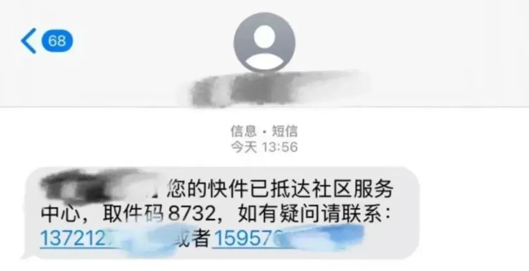 收到“取件碼短信”卻取不出快遞？警惕！