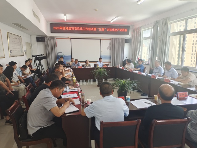 2025年全市農(nóng)機化工作會議暨“三夏”農(nóng)機化生產(chǎn)動員會召開