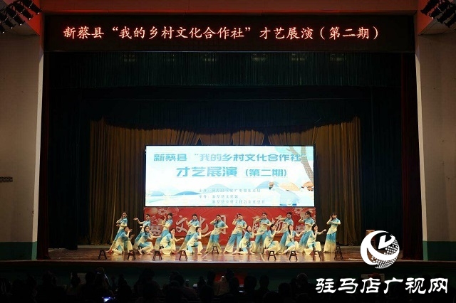  新蔡縣成功舉辦2025年“我的鄉(xiāng)村文化合作社”第二期才藝展演