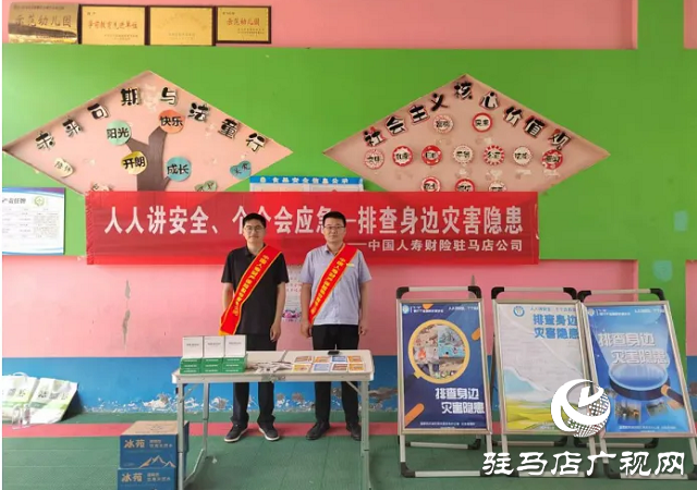 中國(guó)人壽財(cái)險(xiǎn)駐馬店公司開展“進(jìn)學(xué)校、進(jìn)社區(qū)、進(jìn)企業(yè)”三位一體防災(zāi)防損宣教活動(dòng)