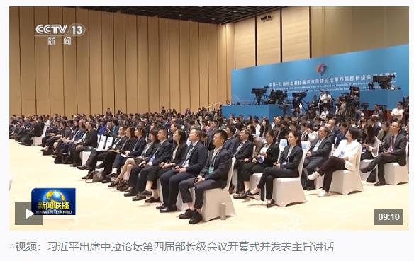 時政新聞眼丨在這場開幕式上，習(xí)近平為共建中拉命運共同體擘畫新藍圖