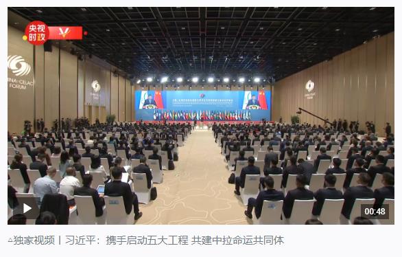 時政新聞眼丨在這場開幕式上，習(xí)近平為共建中拉命運共同體擘畫新藍圖