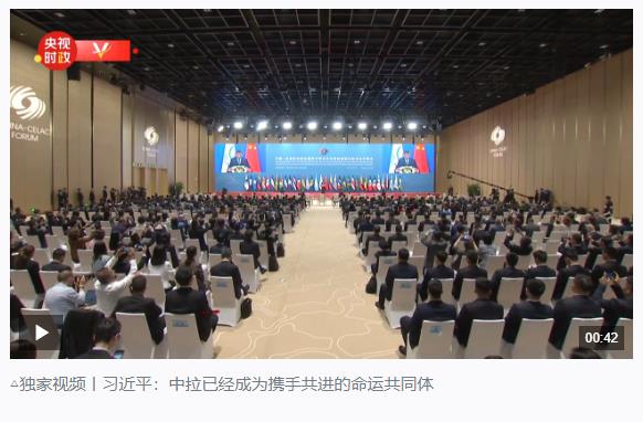 時政新聞眼丨在這場開幕式上，習(xí)近平為共建中拉命運共同體擘畫新藍圖