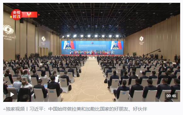 時政新聞眼丨在這場開幕式上，習(xí)近平為共建中拉命運共同體擘畫新藍圖