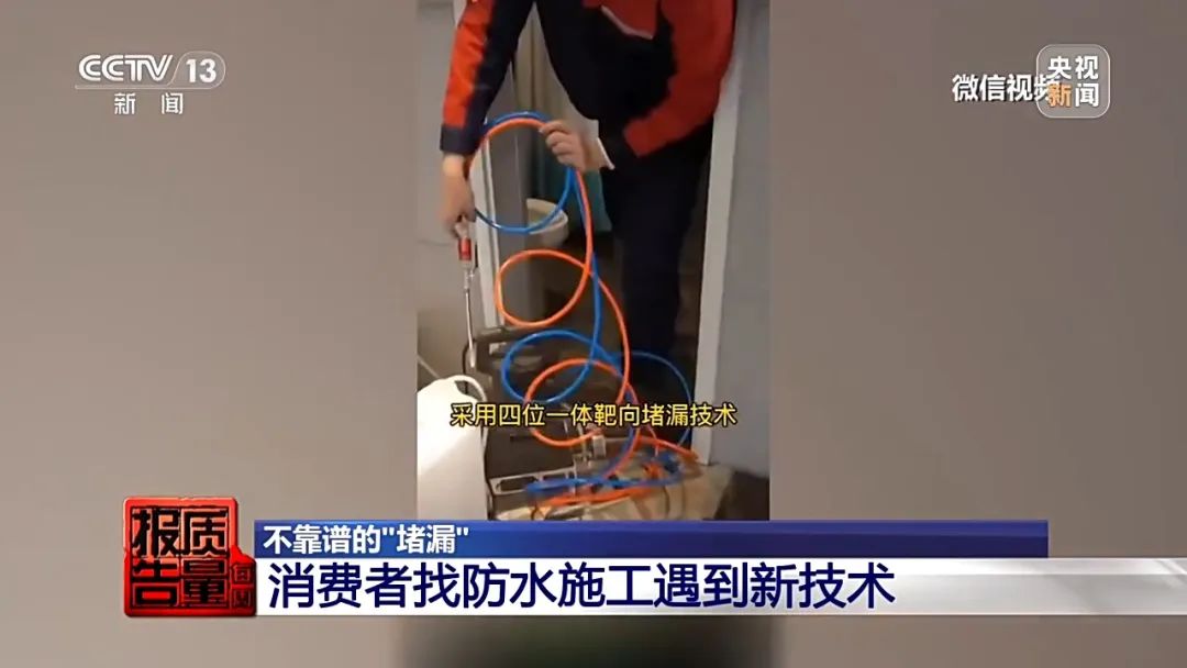 成本2元賣200元，維修竟上萬！起底“免砸墻堵漏”騙局