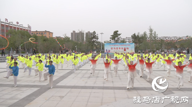 2025年全國老年人太極拳健身大聯(lián)動駐馬店分會場啟動