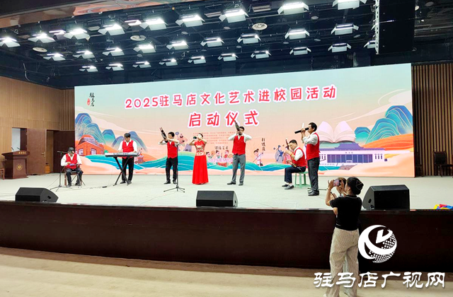 2025駐馬店文化藝術(shù)進(jìn)校園活動啟動