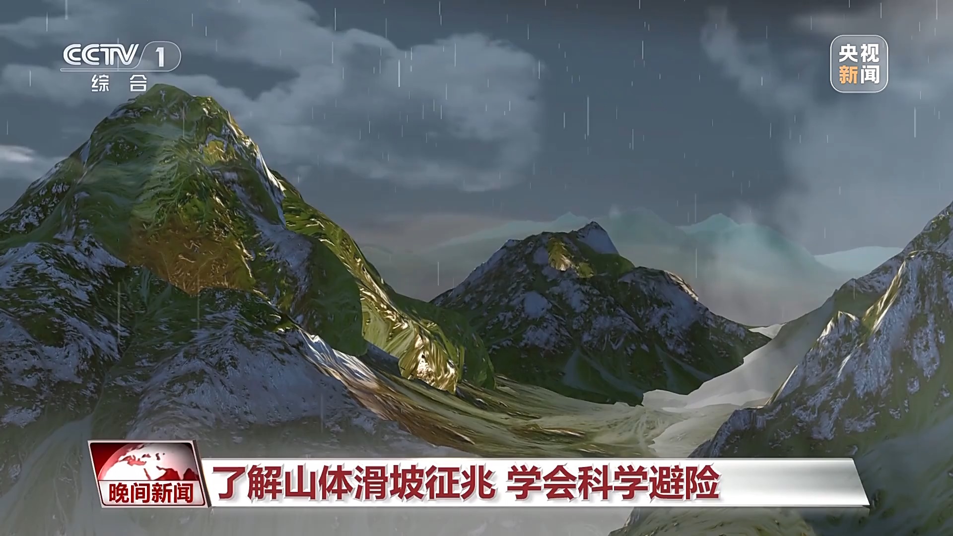 山體滑坡發(fā)生前會(huì)有哪些征兆？如何科學(xué)避險(xiǎn)？一文了解